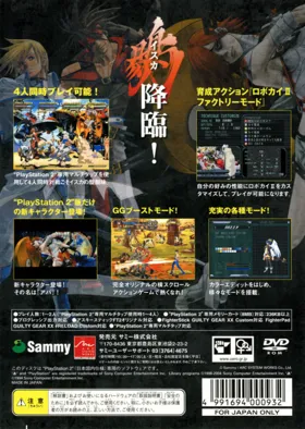 Guilty Gear Isuka (Japan) box cover back